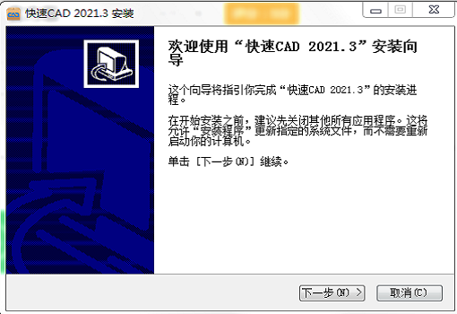 快速cad看圖下載安裝