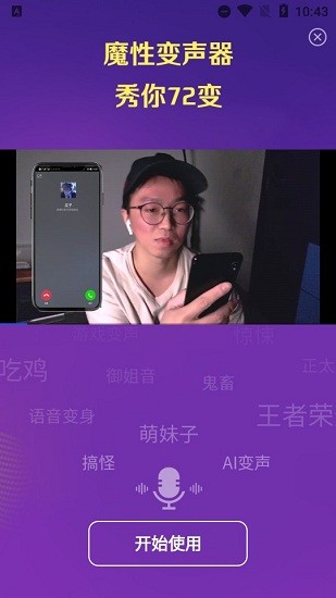 禹天變聲器吃雞語音包app v1.0.2 安卓版 1