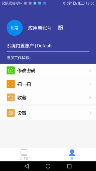 北天集團(tuán)移動(dòng)辦公軟件 v7.0.35.20200616 安卓版 0