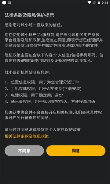 城小班司機(jī)端軟件 v1.0.0 安卓版 0