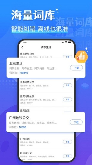 蘑菇輸入法最新版 v1.2.1 安卓版 2