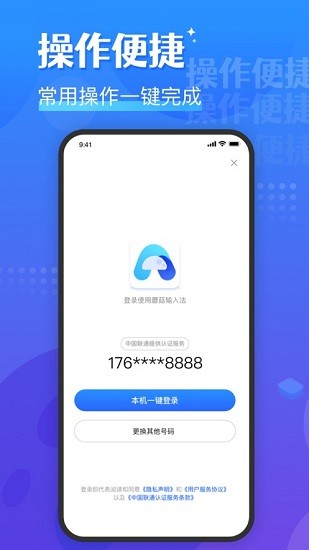 蘑菇輸入法官方版下載