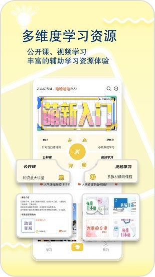 日語(yǔ)特訓(xùn)社app v1.2.3 安卓版 0