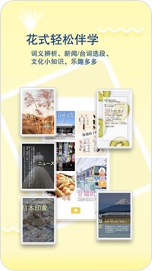 日語(yǔ)特訓(xùn)社app v1.2.3 安卓版 1