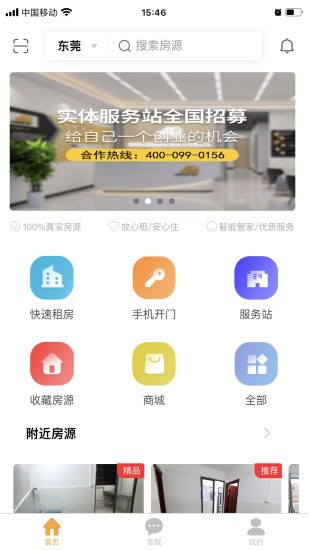 便捷租 v1.4.0.1 最新版 0