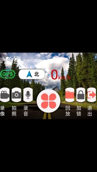高清記錄儀 v5.2.8 安卓版 1