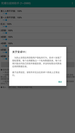 陀螺儀超頻助手vre1.5 vPro 8.0.0-5 最新版 0