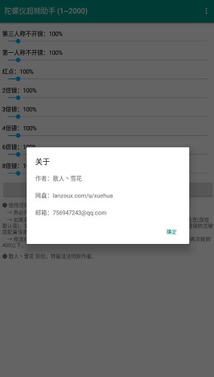 陀螺儀超頻助手下載