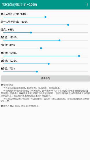 陀螺儀超頻助手vre1.5 vPro 8.0.0-5 最新版 3