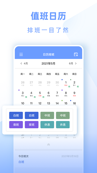 小漁排班安卓版 小漁排班app安卓版