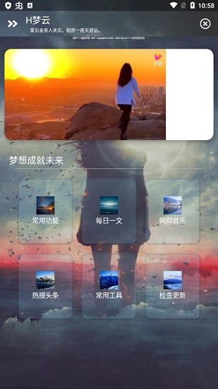 匯夢(mèng)云最新版(h夢(mèng)云) v1.0.0.0 安卓版 0