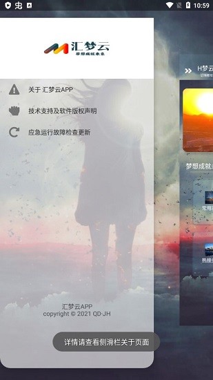 匯夢(mèng)云下載