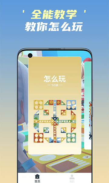 開心飛行棋小游戲 v1.0 安卓版 0
