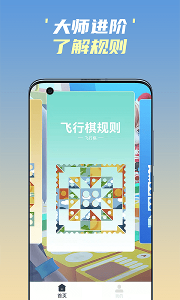 開心飛行棋小游戲 v1.0 安卓版 2