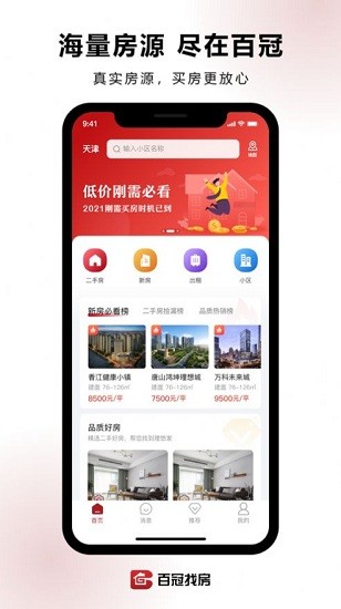 百冠找房安卓版