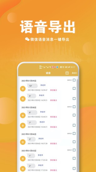 微信語(yǔ)音導(dǎo)出免費(fèi)版app下載