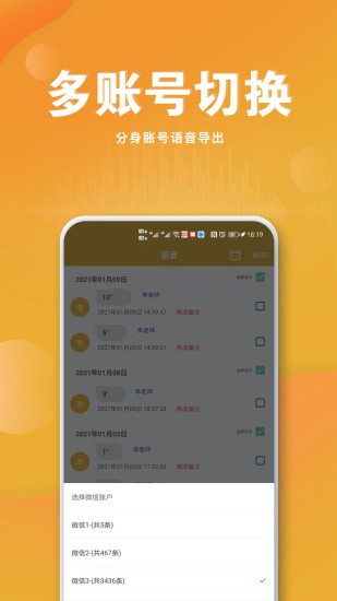 語(yǔ)音導(dǎo)出免費(fèi)版app v8.7.0 安卓版 3