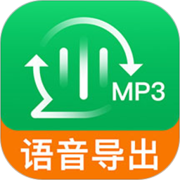 群語(yǔ)音導(dǎo)出軟件