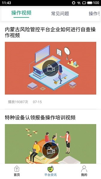 內(nèi)蒙古風(fēng)控平臺app v6.141.91 安卓版 0