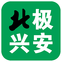 北極興安