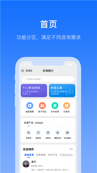 好律隨行 好律隨行