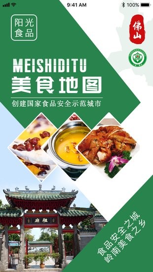 佛山美食地圖 v6.130.87 安卓版 0