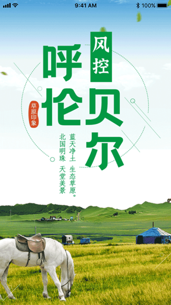 呼倫貝爾風(fēng)控安卓下載