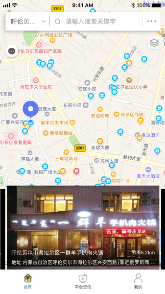 呼倫貝爾風(fēng)控平臺 v6.100.5 安卓版 1