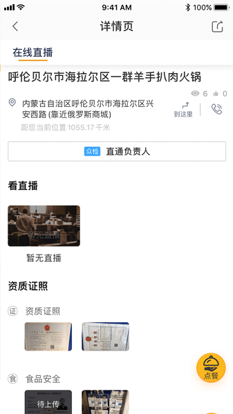 呼倫貝爾風(fēng)控平臺 v6.100.5 安卓版 2
