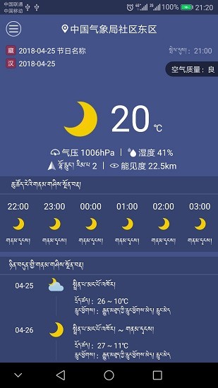 西藏氣象局app v1.2.1 安卓版 0