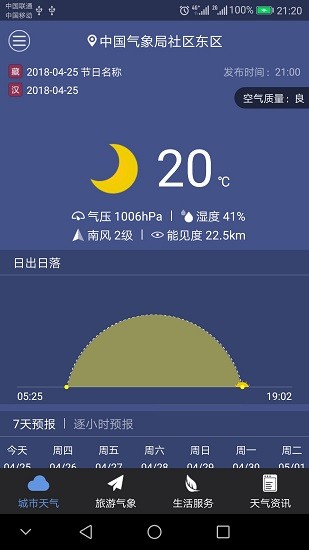 西藏氣象app下載