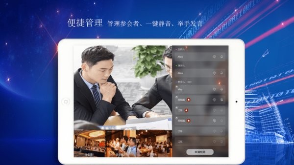 愛微云會議app v1.0.16 安卓版 0