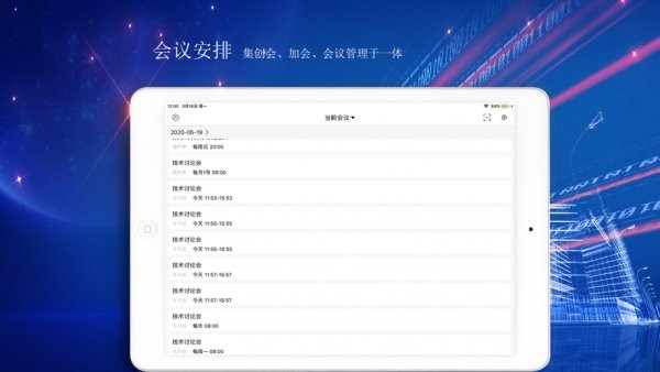 愛微云會議軟件