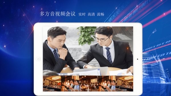 愛微云會議app v1.0.16 安卓版 1