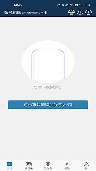 中國紀檢監(jiān)察學院智慧校園最新版 v5.15.5 安卓版 0