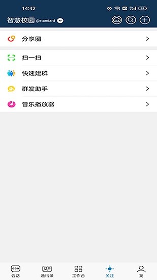 中國紀檢監(jiān)察學院智慧校園最新版 v5.15.5 安卓版 2