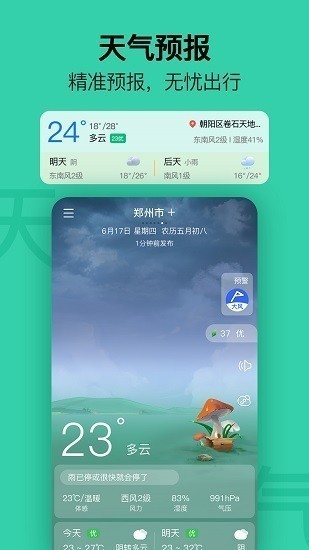 2022星空日歷 v1.0.2 安卓版 0