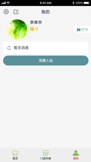 寧夏陽光餐飲平臺 v6.123.35 安卓官方版 3