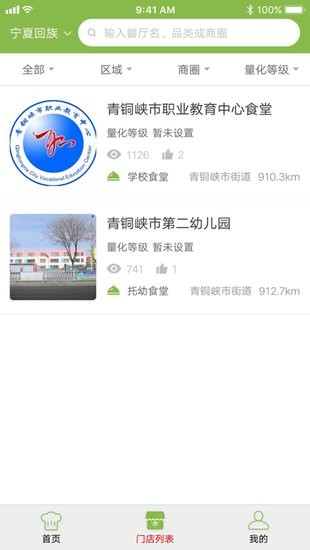 寧夏陽光餐飲app