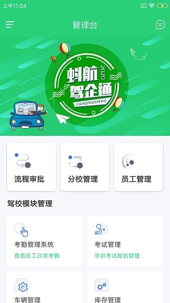 蚪航駕企通 v1.0.0 安卓版 0