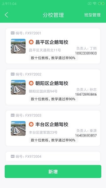 蚪航駕企通 v1.0.0 安卓版 1