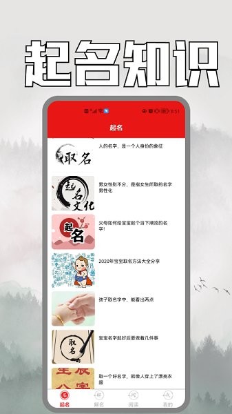 周易取名app