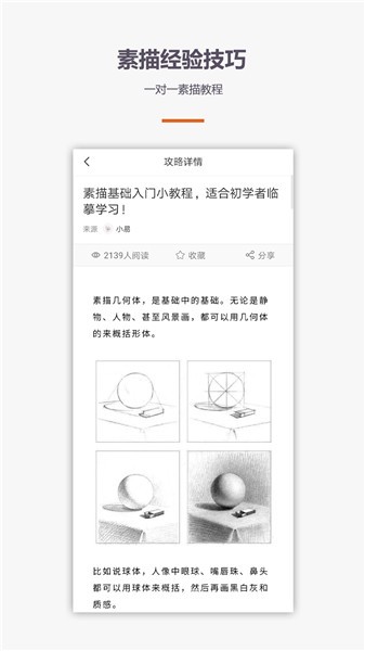 素描入門教程手機(jī)版 v1.1.0 安卓版 2