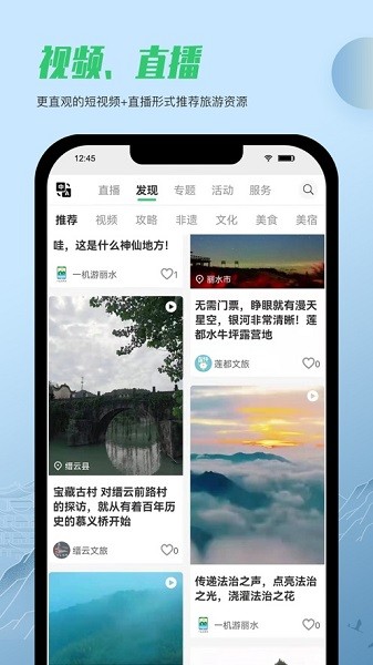 一機游麗水麗水旅游 v1.2.9 官方安卓版 0