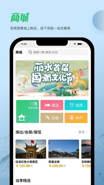 一機游麗水麗水旅游 v1.2.9 官方安卓版 2