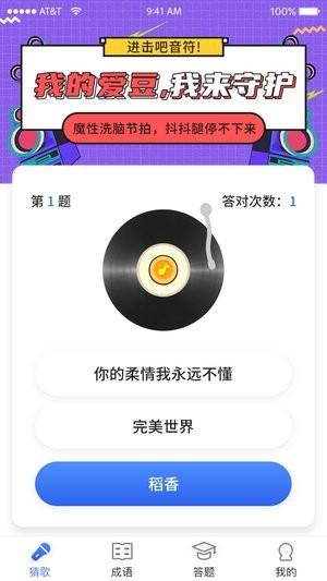 猜歌大滿貫 v1.0.0 安卓版 0