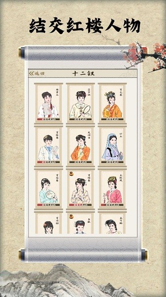 紅樓夢人生 v2.0.5 安卓版 0