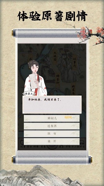 紅樓夢人生 v2.0.5 安卓版 1
