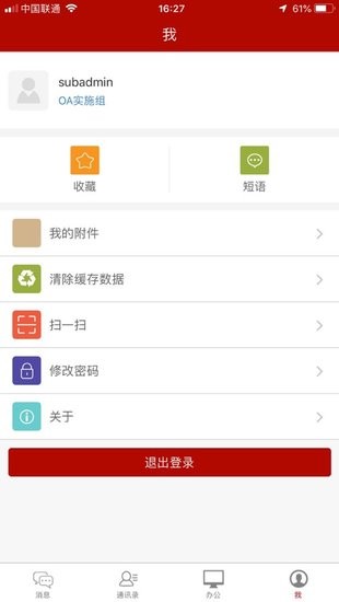 陽光衛(wèi)計(jì)健康膠州 v6.8.13 安卓版 1