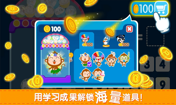 寶貝愛學習手機版
